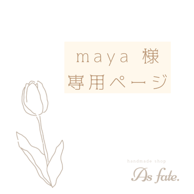 最大57％オフ！ Maaya様専用ページ B20M en-dining.co.jp