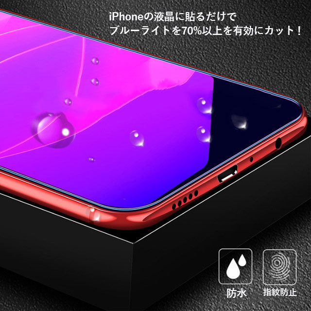 Iphone11 フィルム Pro Max ブルーライトカット強化ガラスフィルム ガラス ガラスシート フィルム 保護 保護シート 液晶 耐衝撃 薄い 大人向けスマホケースショップ アップルライフ