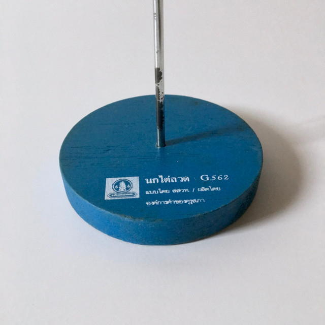 キツツキのおもちゃ Sensitivity And Boldness