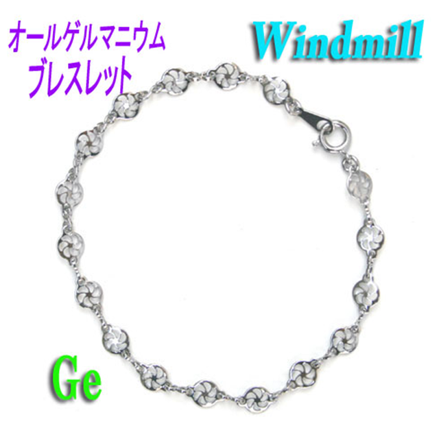 オールゲルマニウム・ブレスレット