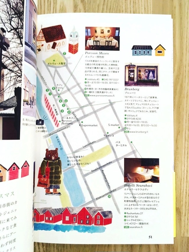 新品 とっておきのフィンランド 絵本のような町めぐり かわいい おいしい 幸せ体験 ひるねこbooks