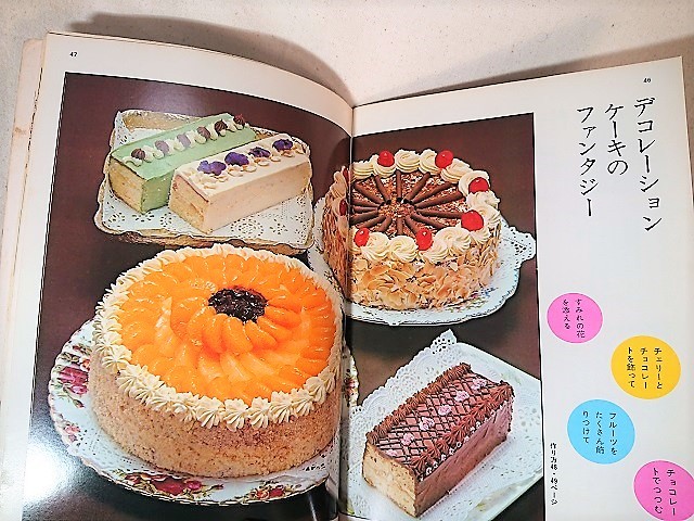 昭和レトロ 料理の本 パンとケーキとクッキー 昭和レトロな雑貨と本屋