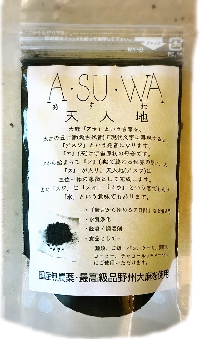 古代麻炭チャコールダイエット A Su Wa 新月からの7日間 オチャテリア 通販ショップ Onlineshop Horchateria