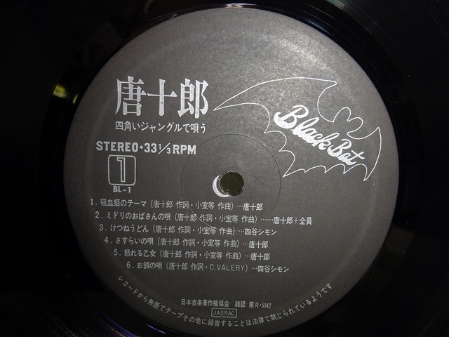 唐十郎 四角いジャングルで唄う 状況劇場 小室等 四谷シモン Used Lp Recofan New Used Record Cd Shop