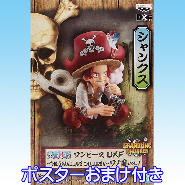ワンピース Dxf The Grandline Children ワノ国 Vol 1 シャンクス 赤髪 四皇 フィギュア アニメ グッズ 全1種 バンプレスト ポスターおまけ付き お宝市場ｂａｓｅ店 フィギュア ガチャガチャ ガチャポン 食玩 プライズ アニメ グッズ 模型 ミニチュア