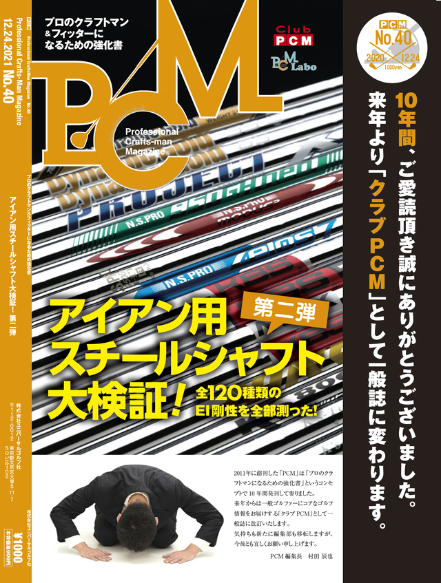 年版 ゴルフ用品総合カタログ クラブpcm