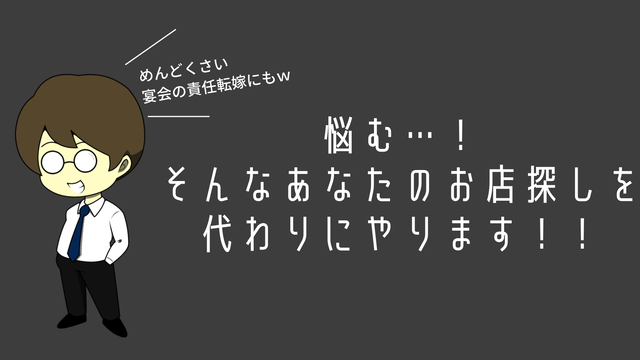 グルメブロガーがお店探し代行 記念日ディナーデートや接待のお店を探してご提案します Umaimonoblog