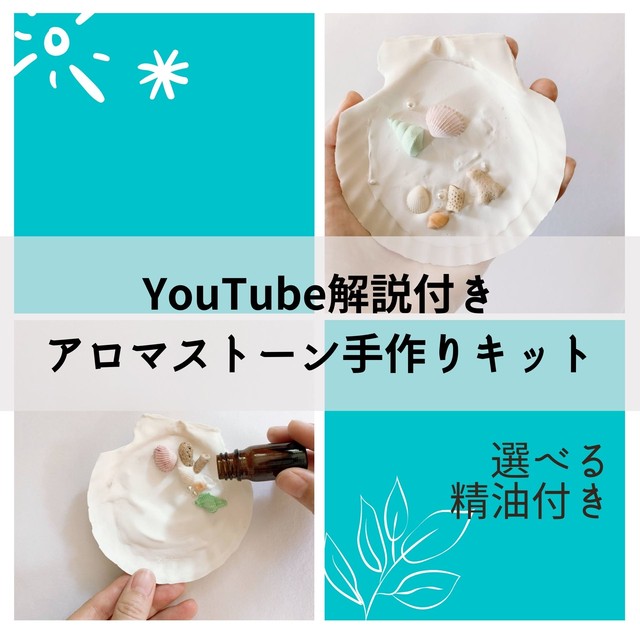 とにかく簡単 シンプル アロマストーン手作りキット 選べる精油付き Youtube解説付き 工作 クラフト ハンドメイドキット アロマセラピー 夏休み 自由研究 エッセンシャルオイル 小学生から Carat カラット 工作キット ハンドメイドキット通販 エシカルな暮らし