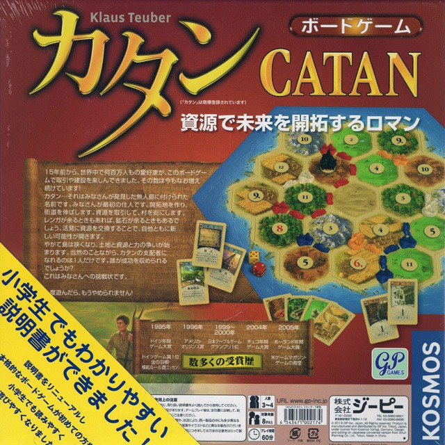 カタン スタンダード版 ジョイゲームズ