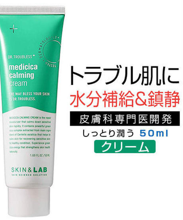 韓国コスメ メディシカ カーミングクリーム 50ml Skin Lab クリーム メンズ レディース 韓国 スキンケア Sarang