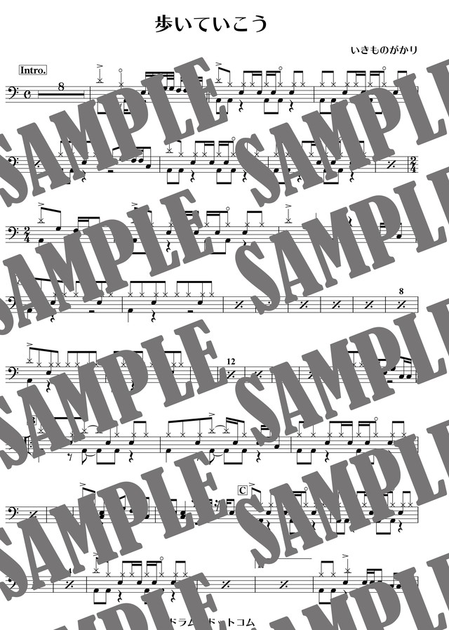 歩いていこう いきものがかり ドラム譜 ドラム譜ドットコム ドラムスコア 楽譜ダウンロード販売