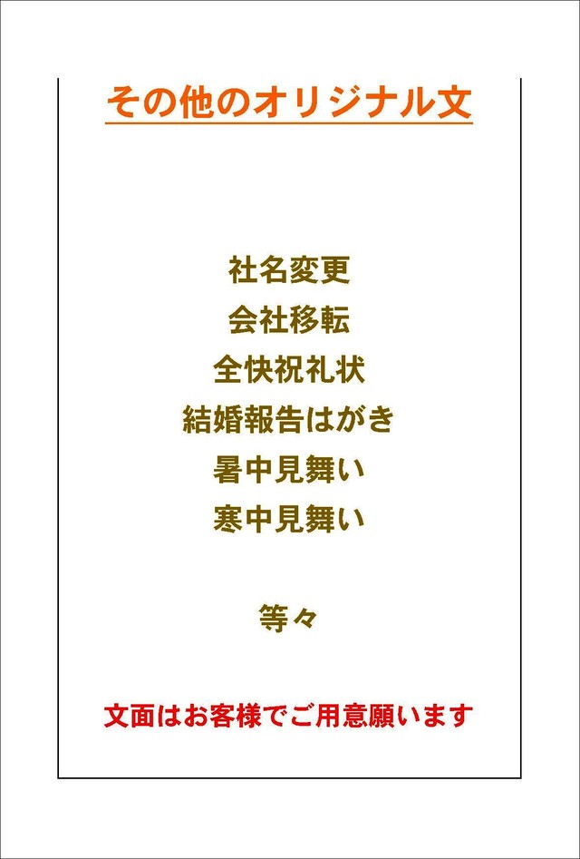 挨拶状 案内状印刷込み 私製はがき 80枚 法事 喪中 退職 転勤 その他オリジナル文書等 ペーパープランナーigw