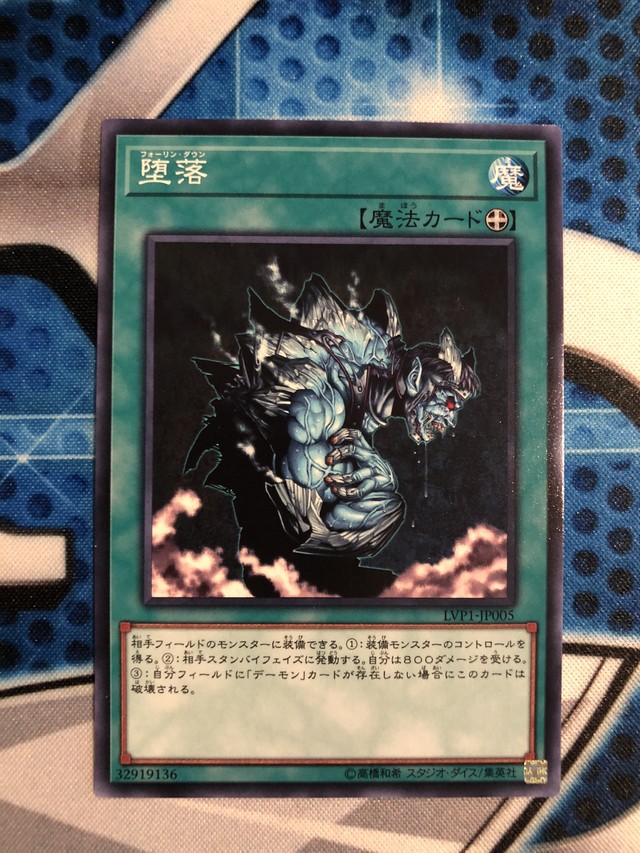 フォーリン ダウン