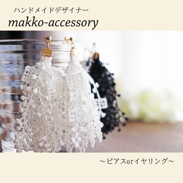 Laceピアス レース 刺繍 イヤリング ピアス 樹脂 Makko Woodworks