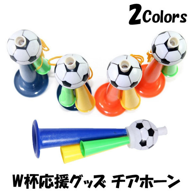 チアホーン ワールドカップ 応援 スポーツ サッカー 観戦 W杯 楽器 ラッパ ホーン パーティ イベント おもちゃ Hummingh