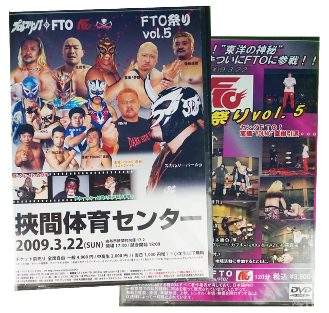 プロレスリングfto Fto祭りvol ５ 09 3 22 挾間町体育センター プロレスリングfto公式shop