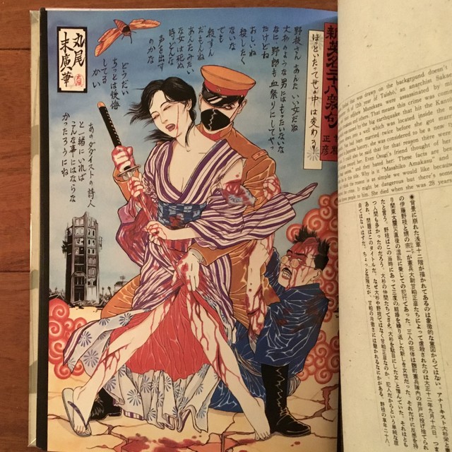 江戸昭和競作 無惨絵英名二十八衆句 Flying Books