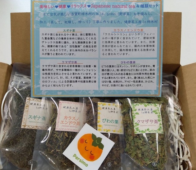 送料込 美味しい 健康 リラックス Japanese Natural Tea 4種類セット Persimo