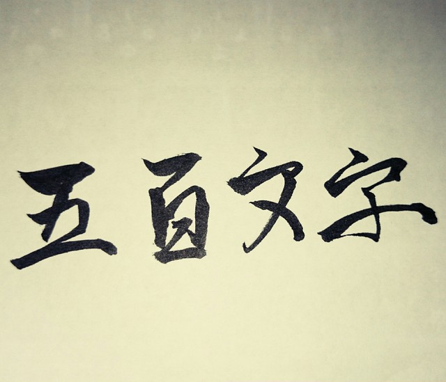 速筆の画家 条件