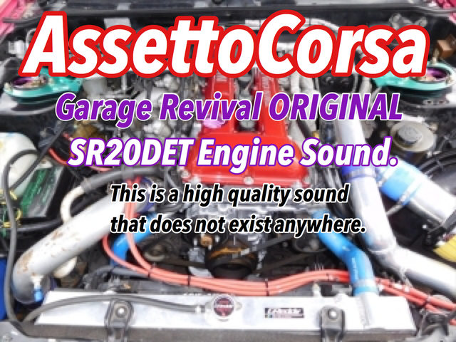 Assetto Corsa 2jz エンジンサウンドmod Garage Revival