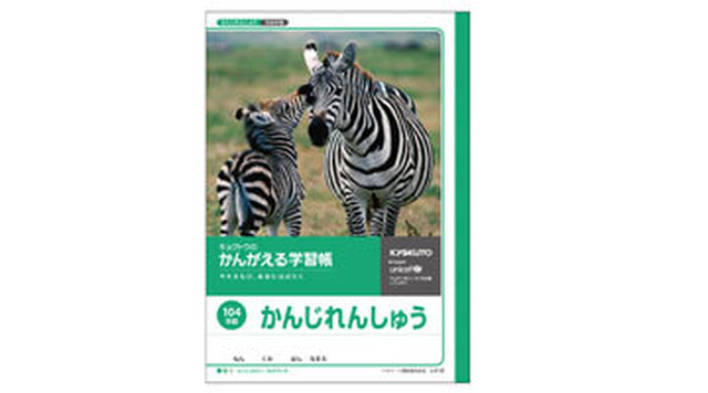 キョクトウ L411 418 かんがえる学習帳 漢字練習 ｂ５ ５０字詰 ２００ 字詰 Stationery Sakai