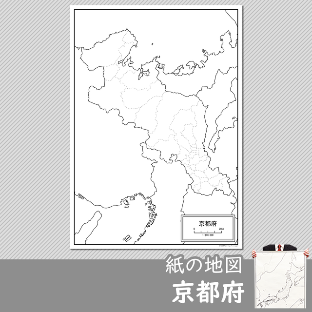 京都府の紙の白地図 白地図専門店