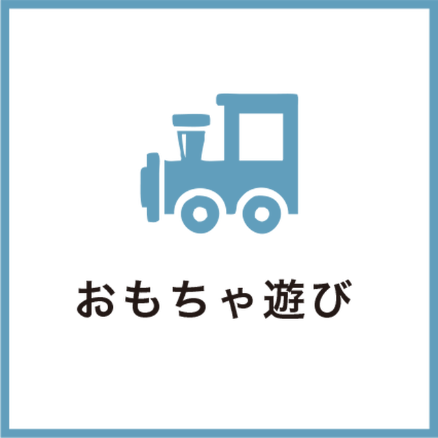 一般 おもちゃインストラクター有資格者 おもちゃコンサルタント養成講座 芸術と遊びらぼ