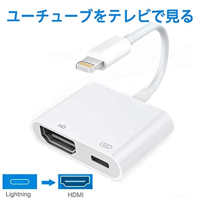 送料無料 ライトニング Iphone Ipad Hdmi 変換 ケーブル ライトニング Avアダプタ ユーチューブをテレビで見る Iphone Ipad Ipodをテレビに出力 Hd 1080p 高解像度 設定不要 大画面 簡単接続 音声同期出力 Iphone X Xr Xrmax Iphone 8 など対応 セレクトショップun4