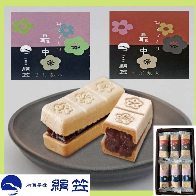 送料無料 大阪土産 大阪銘菓 全国菓子大博覧会受賞店 御菓子處 絹笠 老舗の味 和菓子 はさんで食べる最中 おてづくり最中６個入 御中元 御歳暮 御供 御祝 内祝 ギフト もりかど市場