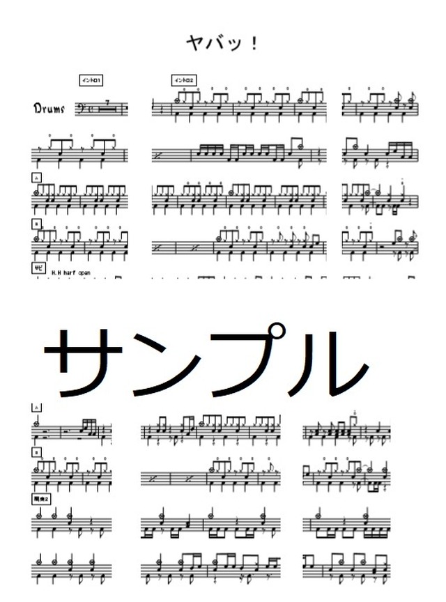 ヤバッ Babymetal 初心者 中級者のドラム楽譜 平田屋