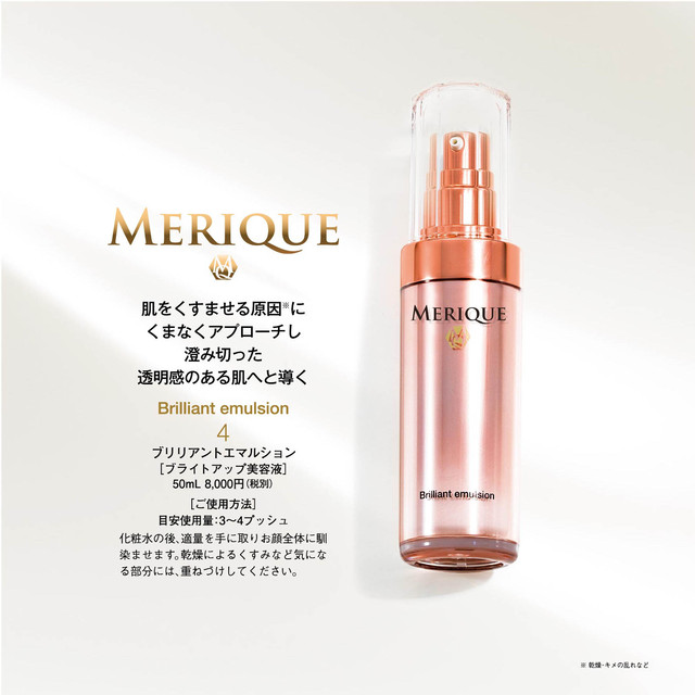 ブライトアップ美容液 ブリリアントエマルション 50ml Ensoku Merique Shop