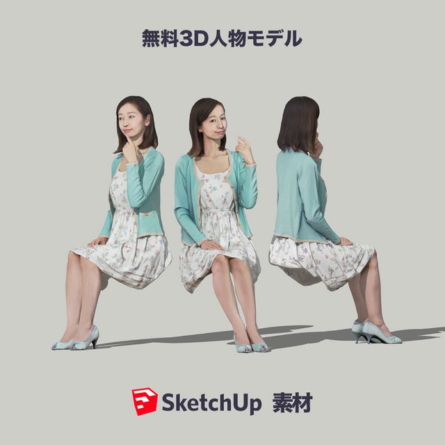 無料sketchup素材 ポーズド3d人物モデル Free 091 Aya Sketchupチューリップ 人物 樹木素材