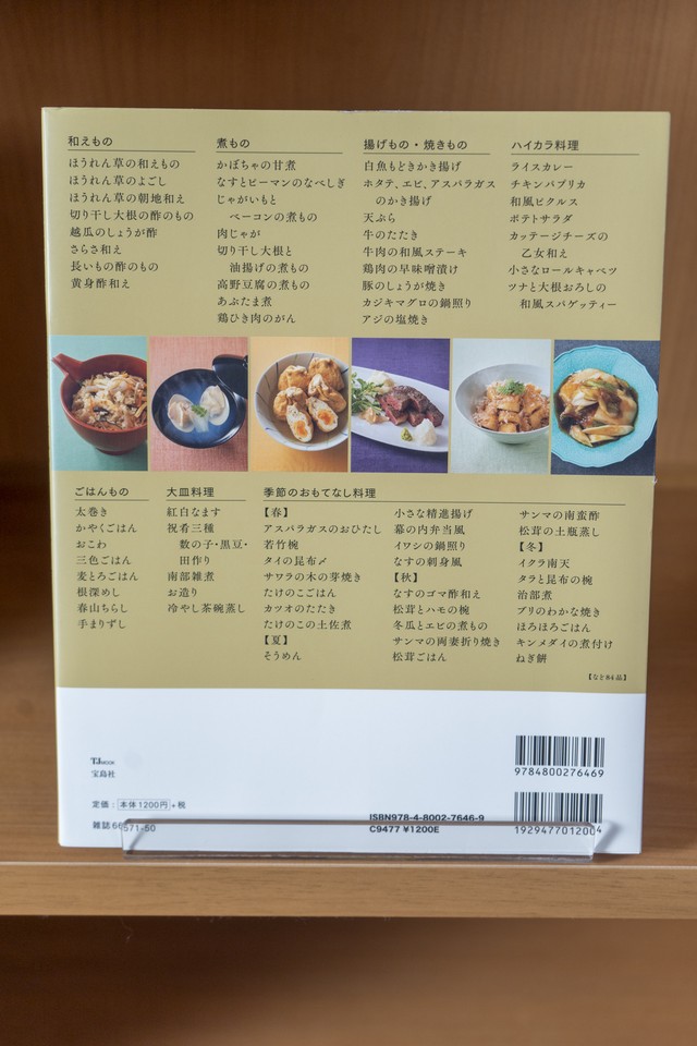 登紀子ばぁばの 昔ながらのおかずをきちんと作るコツ クック バイ ブック