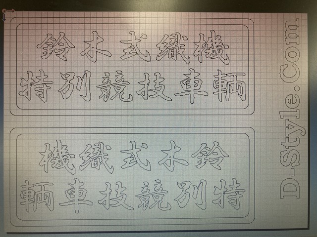 本田技研工業特別競技車輌ステッカー D Style Company