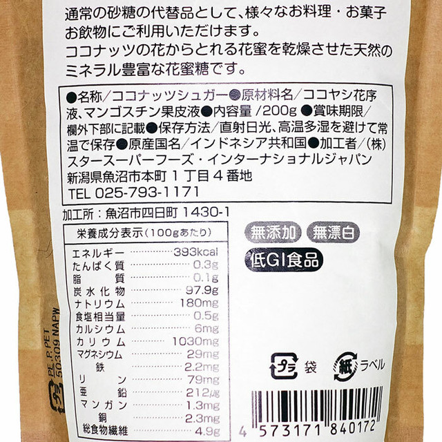 ココナッツシュガー 0g 有機jas オーガニック 低gi食品 無添加 無漂白 ダイエット健康食品ジョアマルシェ