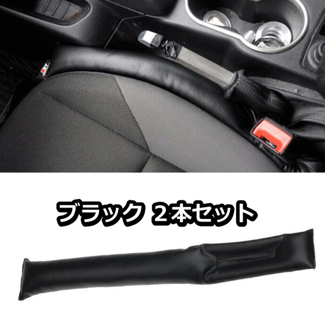 車用 クッション 隙間 落下防止 レザー カー用品 シート 新品 車内 車用品 車 カー用品 コンソール パッド グッズ 便利 ２本 セット 送料無料 Car Life Shop