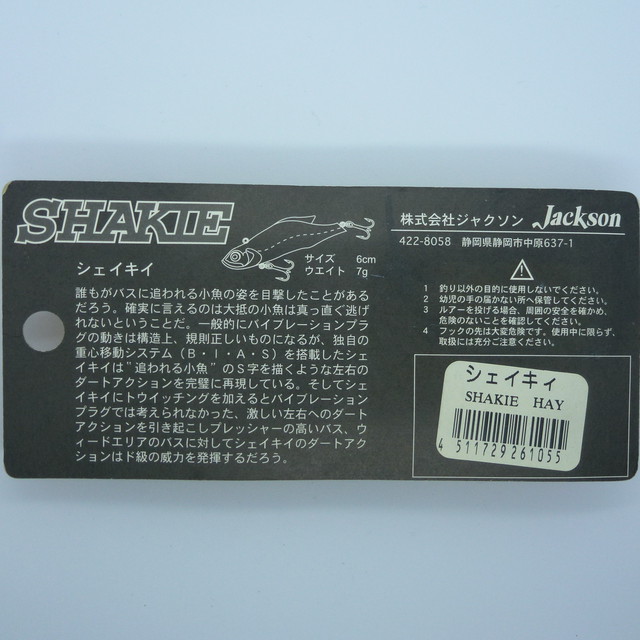 7g 60mm ジャクソン Jackson シェイキイ Shakie バス シーバス トラウト 釣具屋 加藤商店 ハンドメイド トラウト ルアー サーモン バス スプーン ミノー レア コレクション 釣り シーバス