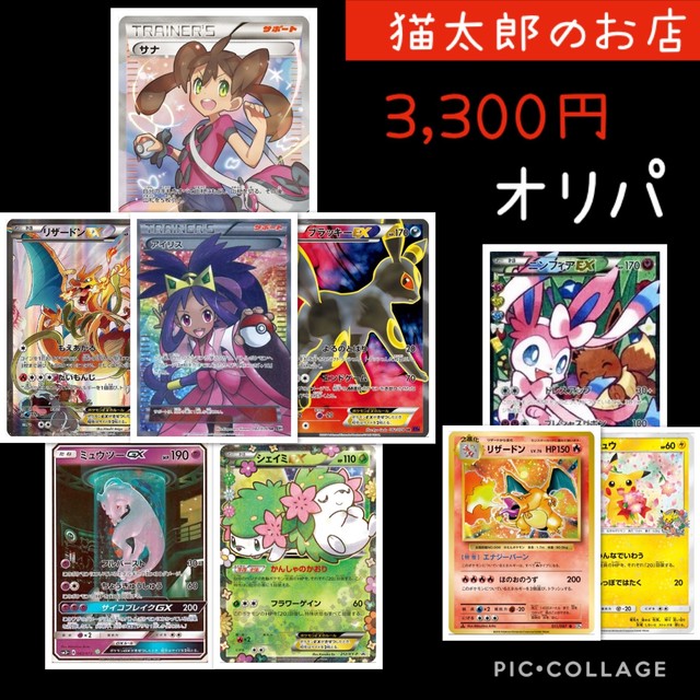 ポケモンカード 演出オリパ 猫太郎のお店 1口3 300円ポケカ 猫太郎のお店 トレカ