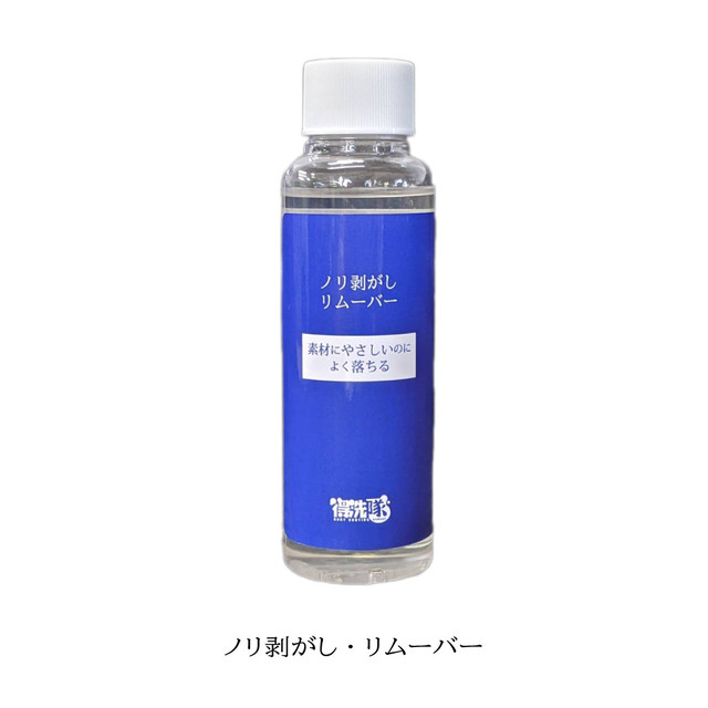 ノリ剥がしリムーバー 油性ペンも消せる 100ml 得洗隊オンラインショップ