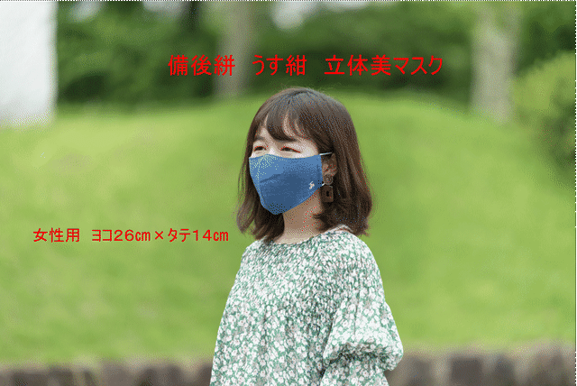 純国産 備後絣 うす紺立体美マスク びんごがすりうすこん ジョイナス ナカムラ The Base店 純国産 備後絣 うす紺立体美マスク びんごがすりうすこん ジョイナス ナカムラ The Base店