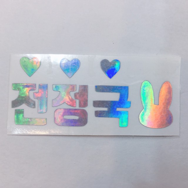Bts 방탄소년단 バンタン ハングルネームホログラムステッカー キラキラ韓流商店
