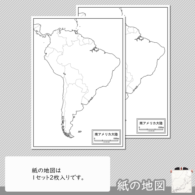 南アメリカ大陸の紙の白地図 白地図専門店