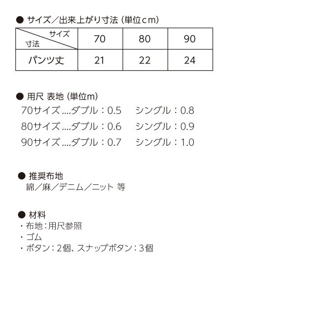 かぼちゃパンツのベビーサロペット 70 90 318 045 1 型紙専門店 Patako