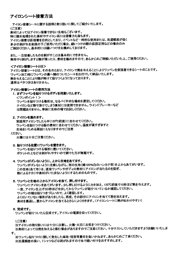 サウニャワッペン 数量限定 Saunya