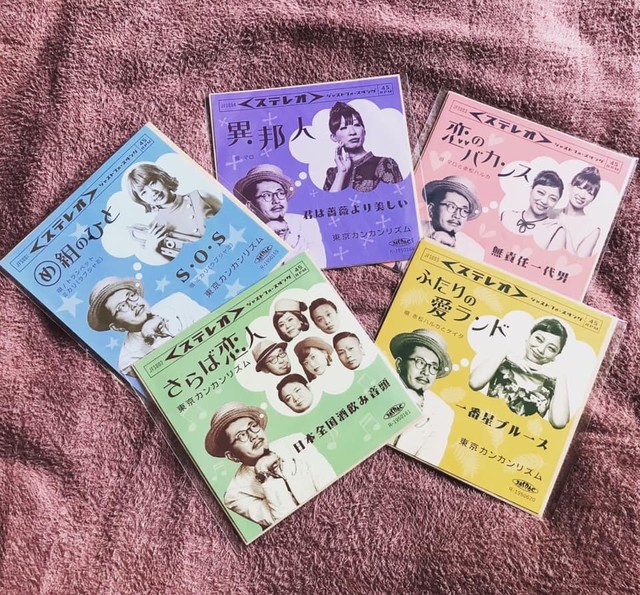 送料無料 東京カンカンリズム 懐旧愛歌 東京カンカンリズム昭和ロマンを唄う 7インチ5枚セット Just For Swing オフィシャルショップ