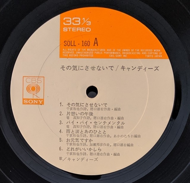キャンディーズ その気にさせないで Kombu Record キャンディーズ その気にさせないで Kombu Record