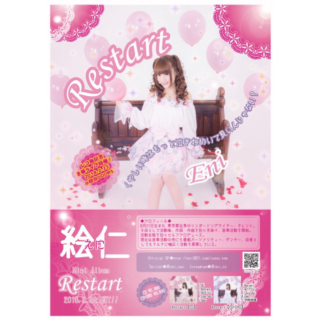 Cd ミニアルバム Restart えにショップ