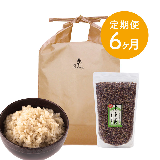 【定期便6ヶ月】玄米9kg・もち麦1600g セット