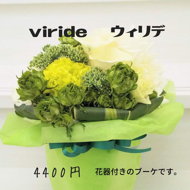 お彼岸用 フロスアリウム 花器つき花束 ウィリデ Viride 花だより 札幌市北区のお花屋さん