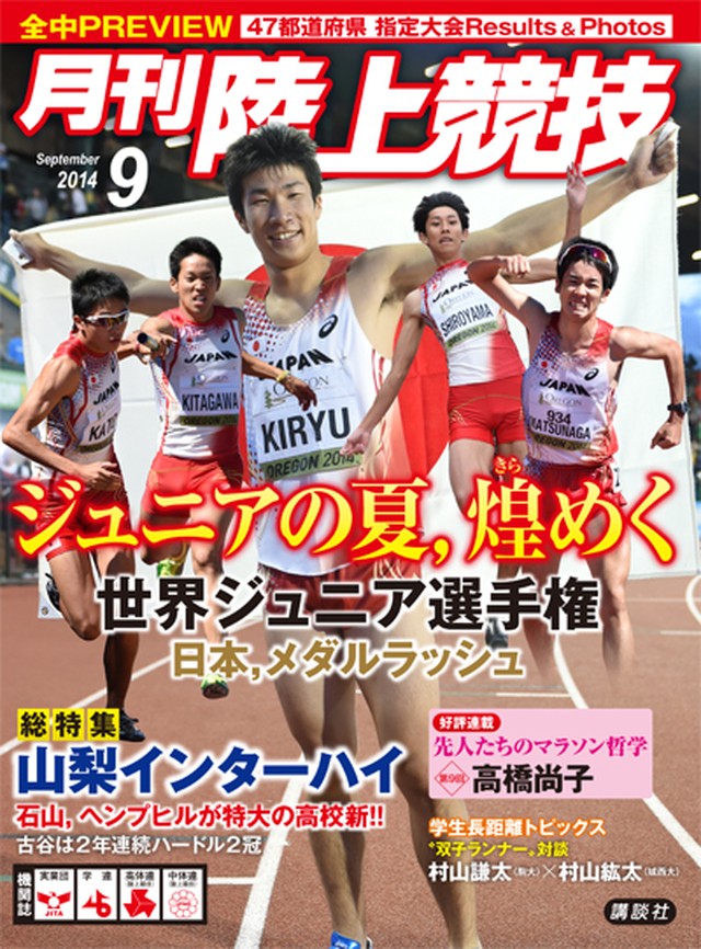 月刊陸上競技14年９月号 月刊陸上競技ウェブショップ